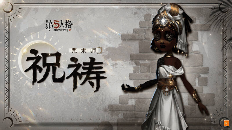 咒术师 - 祝祷海报,身后白墙,光影交织,面前椰林摇曳