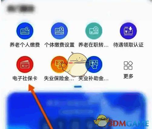 龙江人社软件电子社保卡界面图
