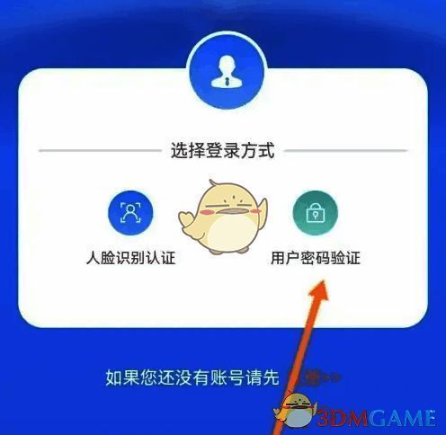 龙江人社登录方式选择界面图