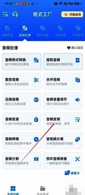 音频变调选项界面