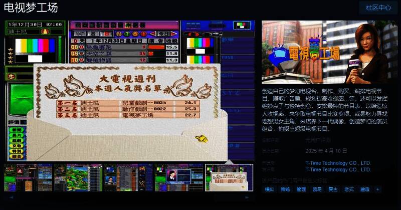 《电视梦工场》相关宣传图