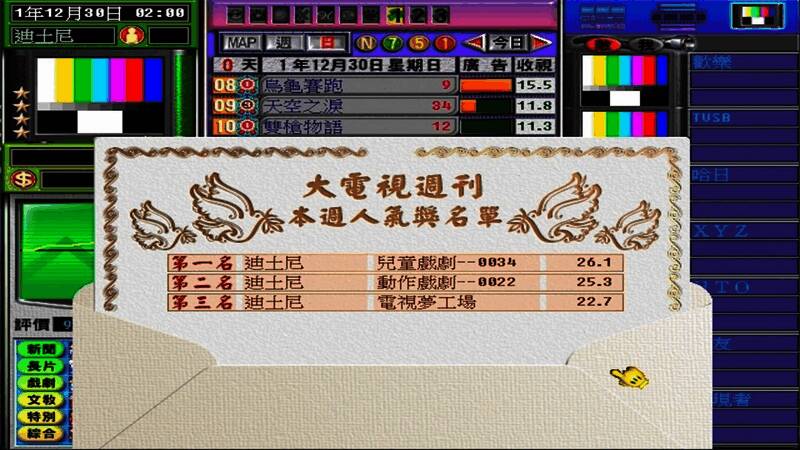 《电视梦工场》游戏特色画面2