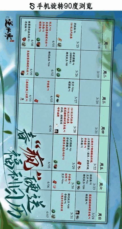 逆水寒手游新版本福利日历