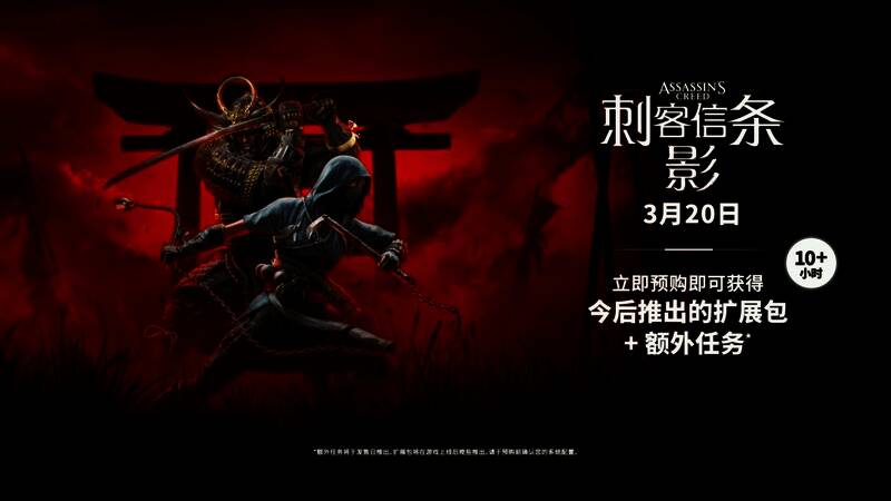 《刺客信条：影》视频画面图8