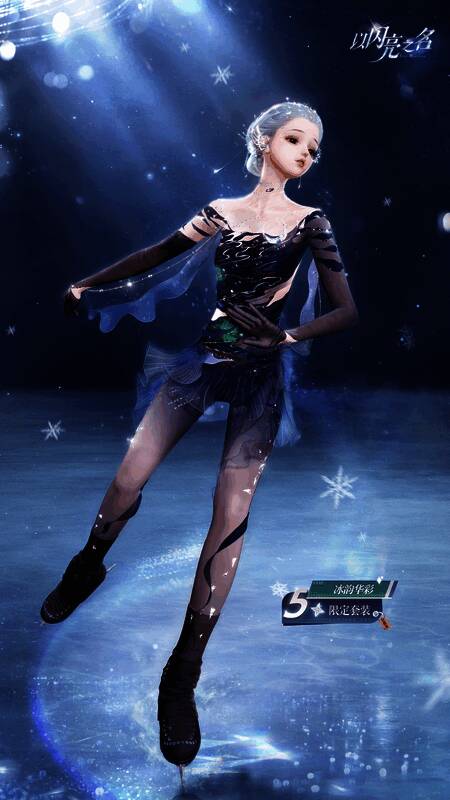 《以闪亮之名》五星套装【冰韵华彩】展示图