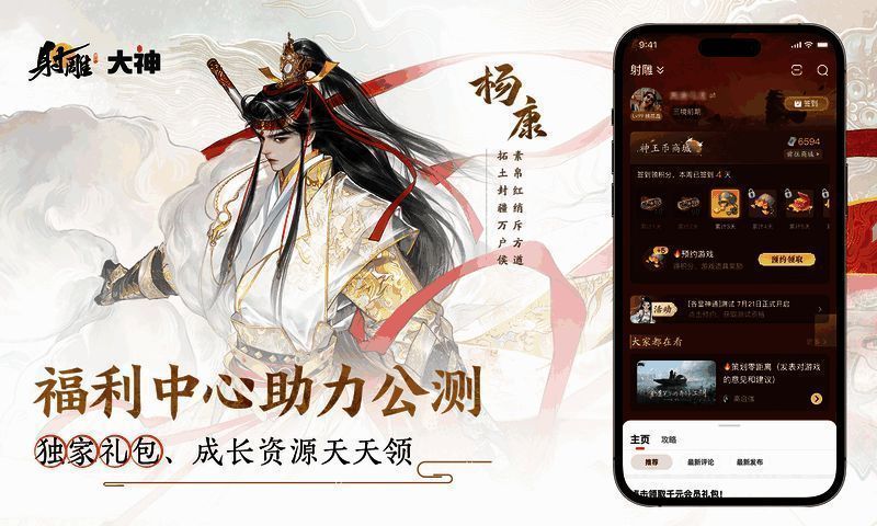 《射雕》游戏宣传图3