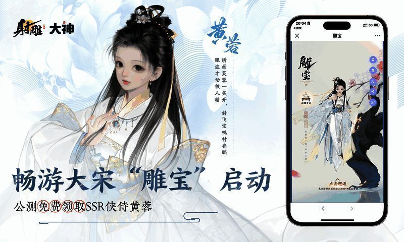 《射雕》游戏宣传图4