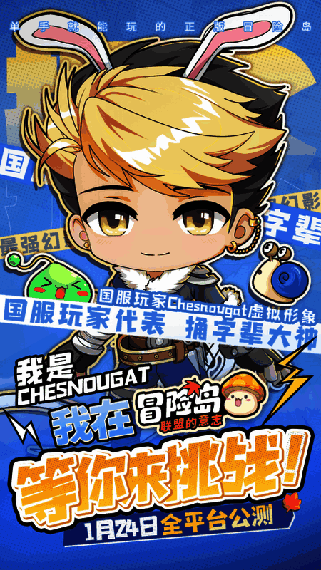 《冒险岛：联盟的意志》相关宣传图2