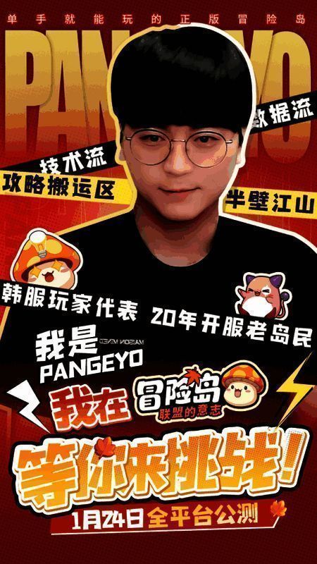 《冒险岛：联盟的意志》相关宣传图3