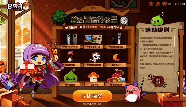 《冒险岛：联盟的意志》登岛冒险补给品抽奖宣传图