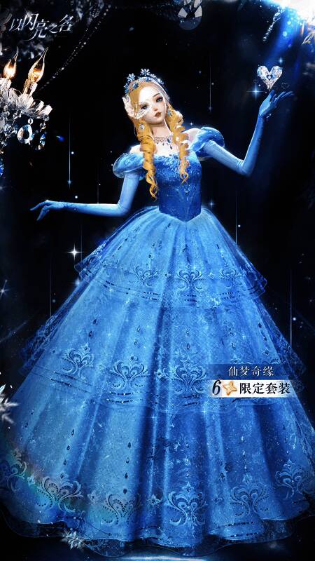 《以闪亮之名》周年活动奖励展示图