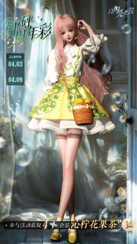 《以闪亮之名》周年活动相关服饰及道具展示图1