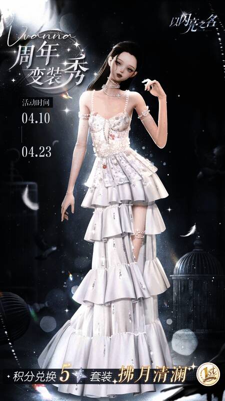 《以闪亮之名》周年活动相关服饰及道具展示图3