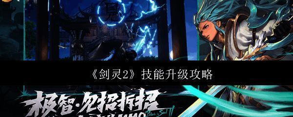 《剑灵2》相关图片1