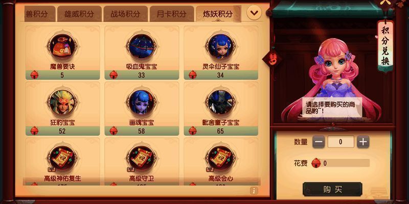 炼妖积分商城界面