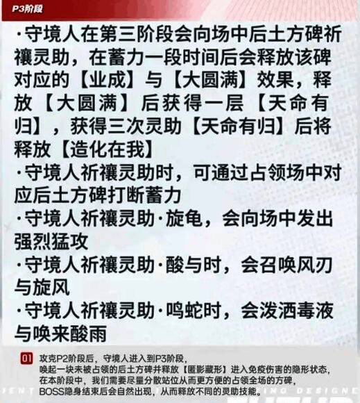 白荆回廊分进合击战守境人战斗流程截图 7