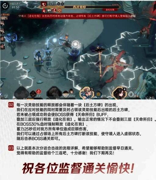 白荆回廊分进合击战守境人战斗流程截图 8