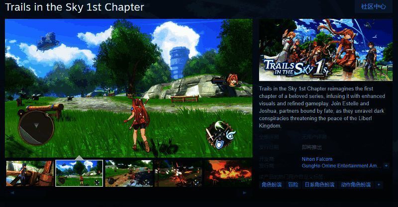 《英雄传说:空之轨迹the 1st》宣传图