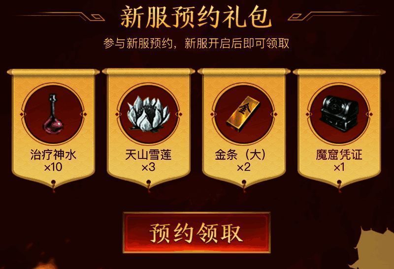 传奇世界手游新人专属福利图