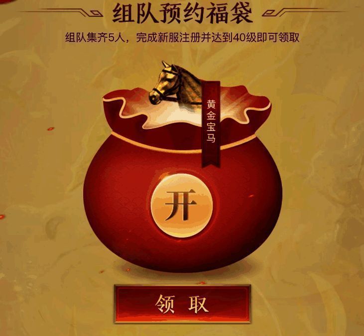 传奇世界手游组队预约福利图2