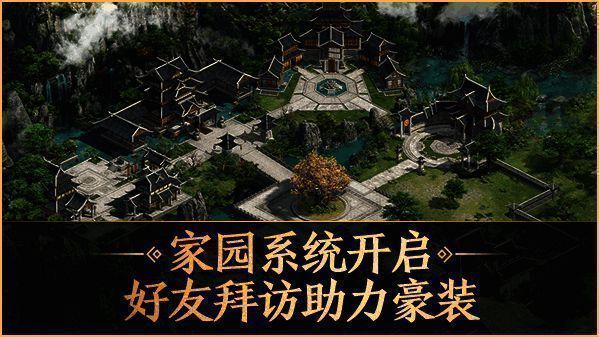 传奇世界手游家园玩法宣传图