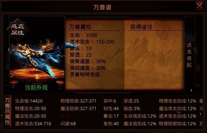 传奇世界手游红色灵兽升品入口图