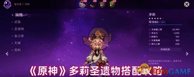 原神多莉相关游戏画面