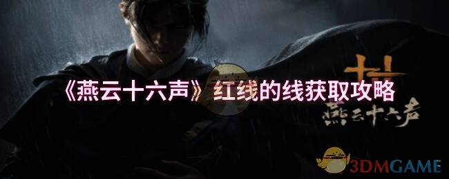 燕云十六声游戏画面