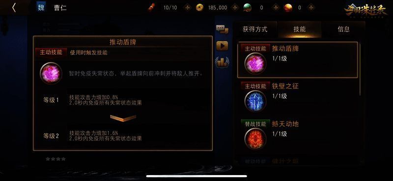 曹仁技能展示图1