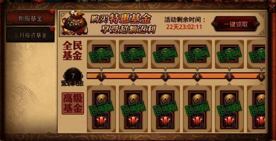 传奇世界手游新服专属基金活动图