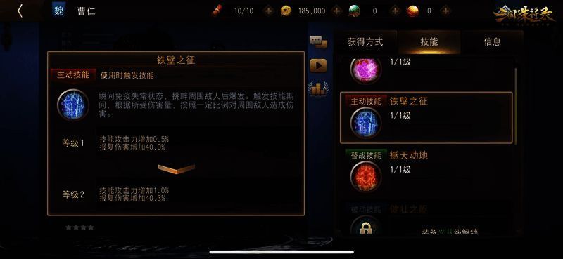 曹仁技能展示图2