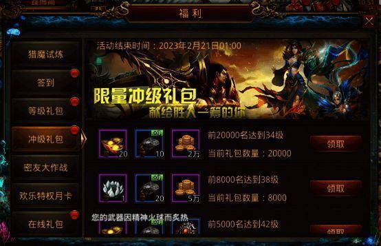 传奇世界手游冲级赢奖励活动图