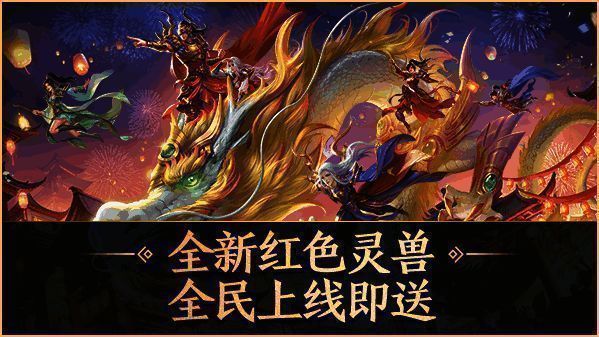 传奇世界手游七周年狂欢宣传图1