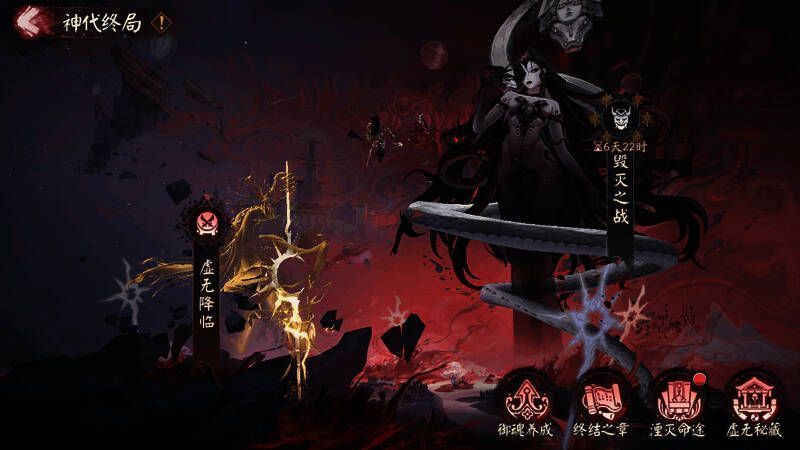 神代终局活动宣传图2