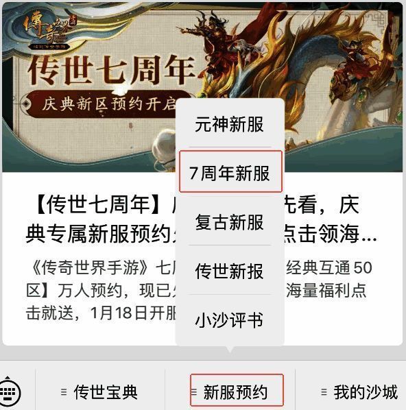 传奇世界手游新服活动入口图