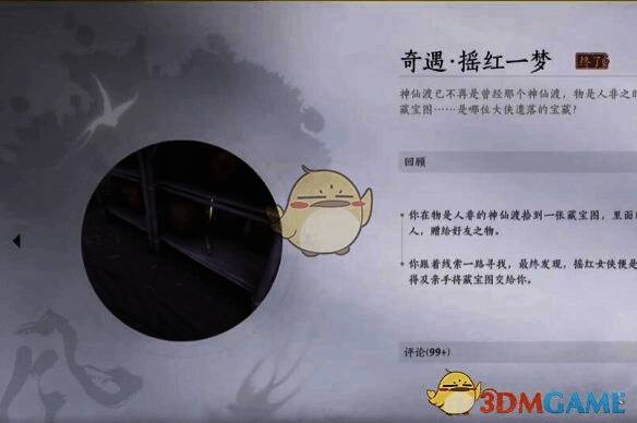 摇红一梦奇遇画面