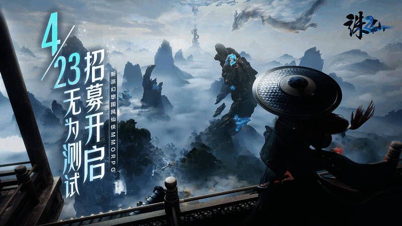 《诛仙2》游戏画面一