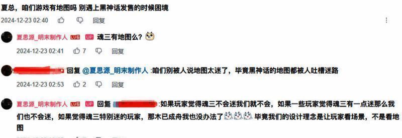 《明末：渊虚之羽》制作人回应截图