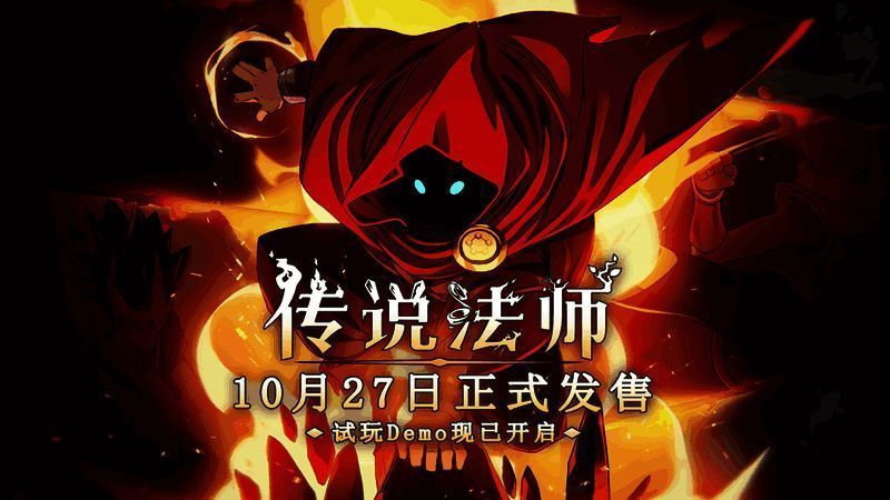 《传说法师》游戏画面1