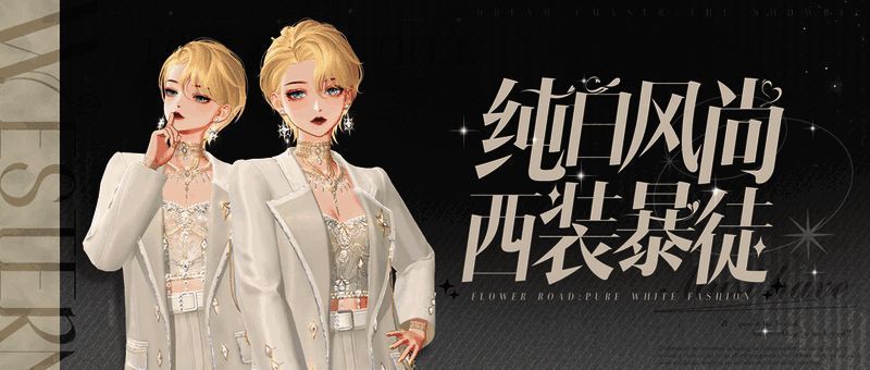 《绝对演绎》玩家扮演的女明星形象