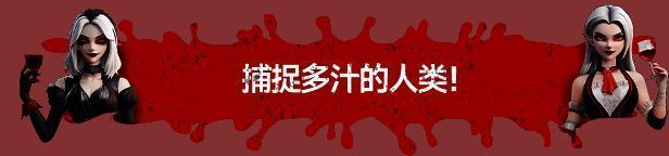 吸血鬼酒吧大亨游戏画面4