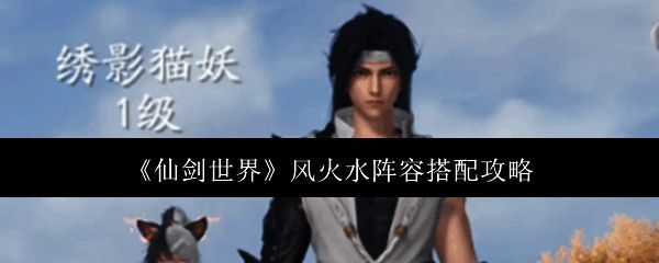 《仙剑世界》游戏画面相关图片