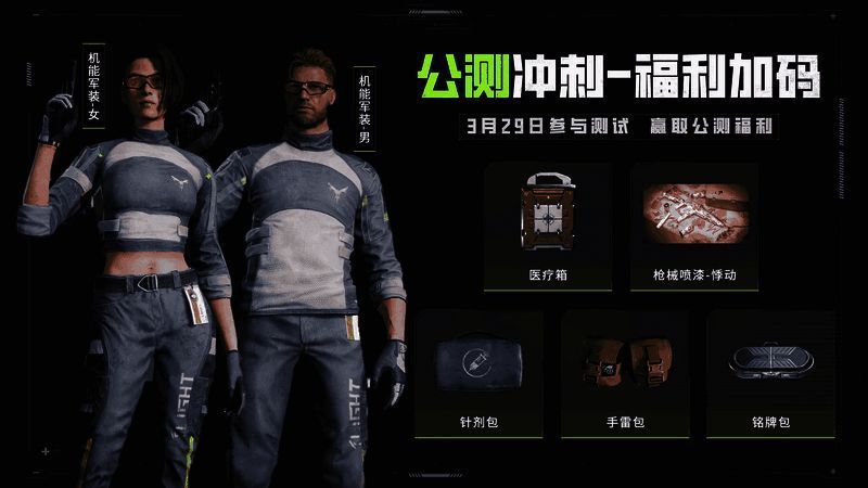 《萤火突击》公测冲刺阶段福利展示图片