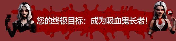 吸血鬼酒吧大亨游戏画面8