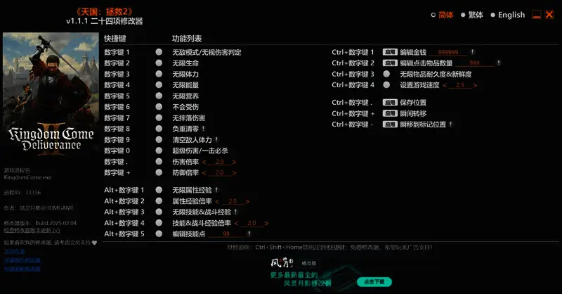 《天国：拯救2》风灵月影修改器相关图片