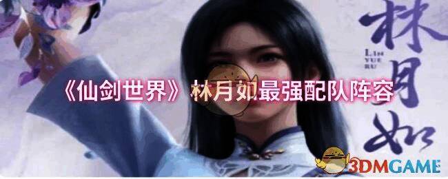 林月如相关配图1