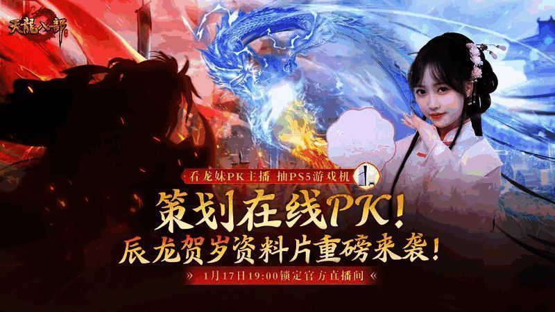 辰龙贺岁版本宣传图1