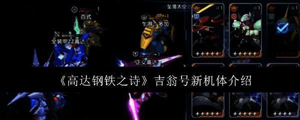 《高达钢铁之诗》相关图片