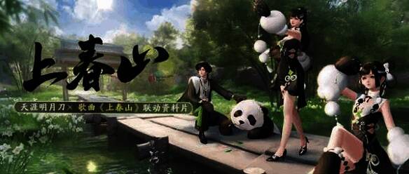 天刀手游春季资料片宣传图1