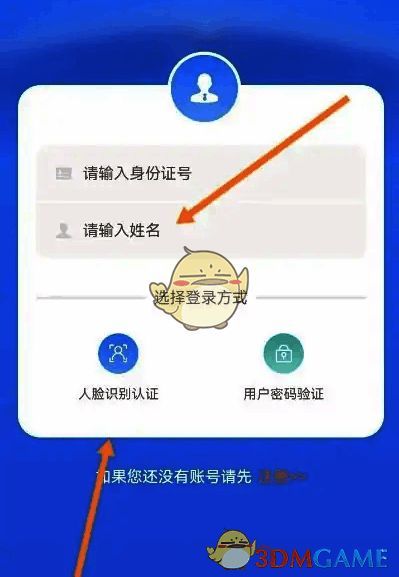 输入身份证号和姓名界面截图